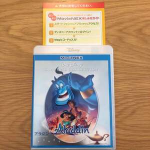 ディズニー:アラジン MovieNEX マジックコード デジタルコピー