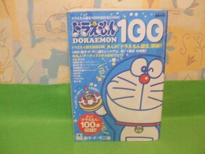 ☆☆☆ドラえもん100　100話収録　ドラえもん誕生100年前記念COMIC☆☆藤子・F・不二雄　小学館