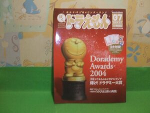 ☆☆☆☆☆☆藤子F不二雄　ワンダーランド　ぼくドラえもん　3大付録付☆☆Vol.07　2004.6.5