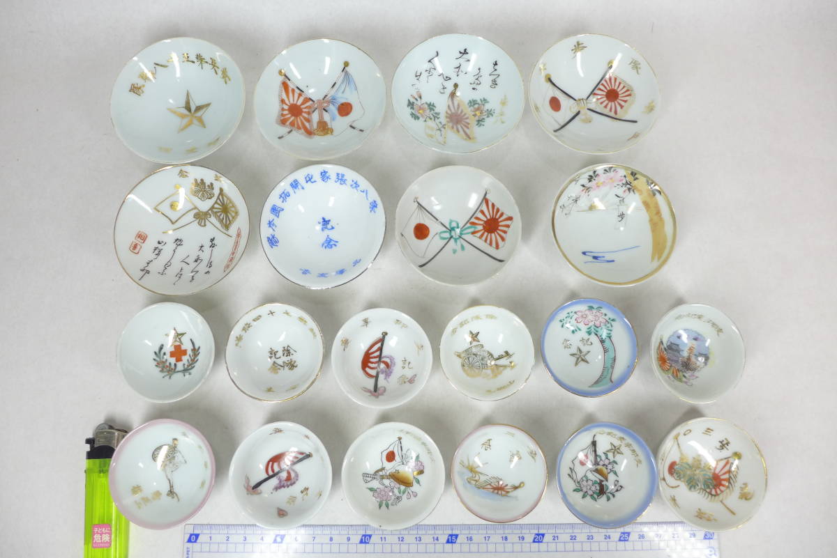ヤフオク! -「軍猪口」の落札相場・落札価格