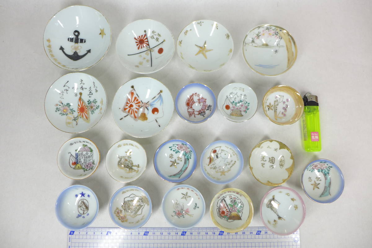 ヤフオク! -「軍猪口」の落札相場・落札価格