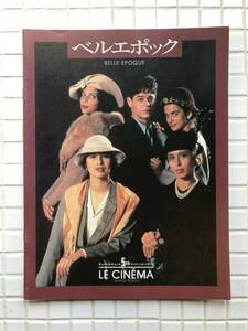 ル・シネマ LE CINEMA ベルエポック Bunkamura 東急文化村 1993年 平成5年 映画 パンフ パンフレット ミニシアター