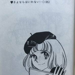 【初版】伊予田成子 奥さま出番です！ 集英社 マーガレット 昭和51年 1976年 初版 マンガ 漫画 少女マンガ 少女漫画 昭和レトロ 当時物の画像6