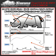 サイ エンブレム/２個/スズキ ジムニー/シエラ/タイプ1/2P/シルバー&ブラック/アクリル製/ヘアライン仕上/両面テープ付/75×32×4mm_画像4