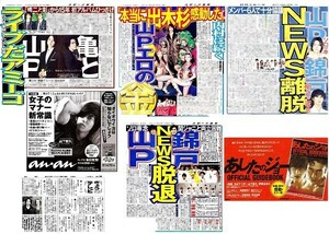 ２０１０年～　山下智久　やましたともひさ　山P　新聞の切り抜きなど　７ページ（記事あり）④