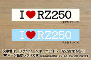 I LOVE RZ250 ステッカー 4L3_RZ350_4U0_RZ250R_29L_1AR_1XG_3HM_RZ250RR_51L_RZ350R_29K_RD250LC_改_改造_チューニング_カスタム_ZEAL山葉