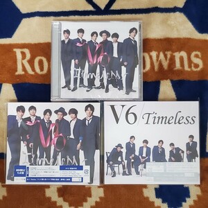 V6「Timeless」（初回生産限定A B 通常盤）3枚セット まとめて