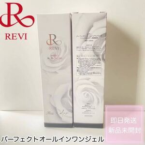 パーフェクトオールインワンジェル REVI 美容液 全身 肌手入れ 美肌