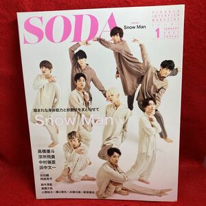 ▼SODA ソーダ 2021 JANUARY 1月号『Snow Man 岩本照 ラウール 宮舘涼太 深澤辰哉 渡辺翔太 向井康ニ 阿部亮平』髙橋優斗 浮所飛貴浜中文一