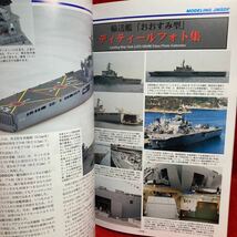 ▼Model Art 艦船模型スペシャル 2008 WINTER No.30 モデルアート日本海軍 駆逐艦の系譜 3 甲型駆逐艦 陽炎型 夕雲型 金剛 青函連絡船_画像4