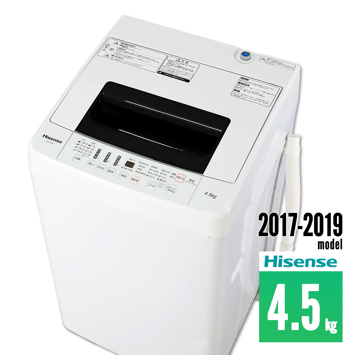 世界有名な 30日迄 18年 Hisense 4.5kg 洗濯機 en-dining.co.jp