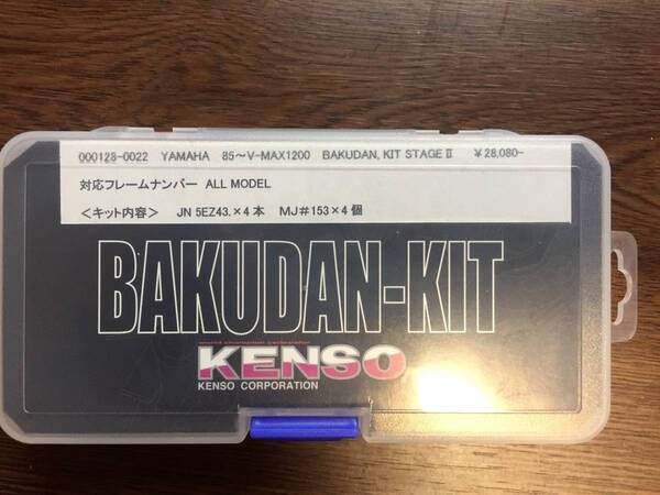 85~最終型V-MAX1200用KENSOバクダンキット新品!激レア!送料込み!