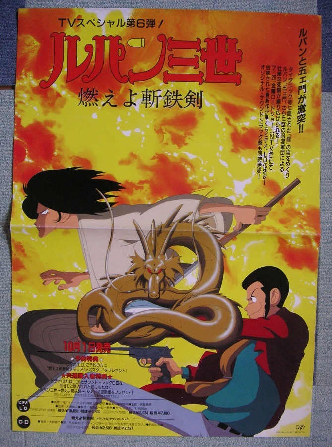 2023年最新】ヤフオク! -ルパン三世 ポスター(アンティーク