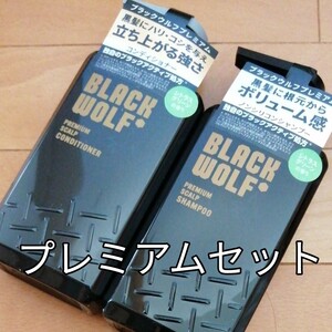 ブラックウルフプレミアム★スカル プシャンプー コンディショナーセット シトラスグリーンの香り ブラックアクティブ
