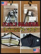 【新品未使用品】STANCE MASK リバーシブル フェイスマスク アメリカ発 スタンス セレブ御用達 オシャレ マスク 2WAY 両面仕様 使い分け⑥_画像1