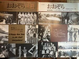 JAL社内誌【あおぞら】1976年　全10冊　創業25周年特集号あり。
