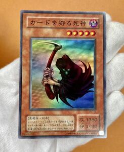 遊戯王 初期 カードを狩る死神 スーパー レア PG-10 Reaper of the Cards 幻の召喚神 検*真紅眼の黒竜、エクゾディア 管理E326