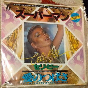 セリビー スーパーマン