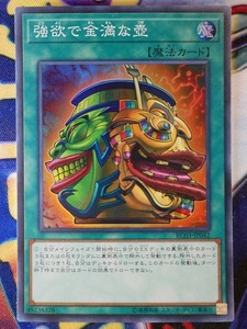 ◇B8315◇遊戯王OCG・強欲で金満な壺 スーパー RC03-JP042◇