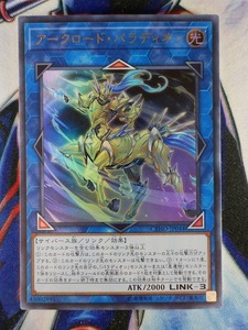 ◇B8294◇遊戯王OCG・アークロード・パラディオン ウルトラ CYHO-JP044◇