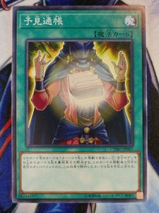 ◇B8320◇遊戯王OCG・予見通帳 ノーマルレア CYHO-JP067◇