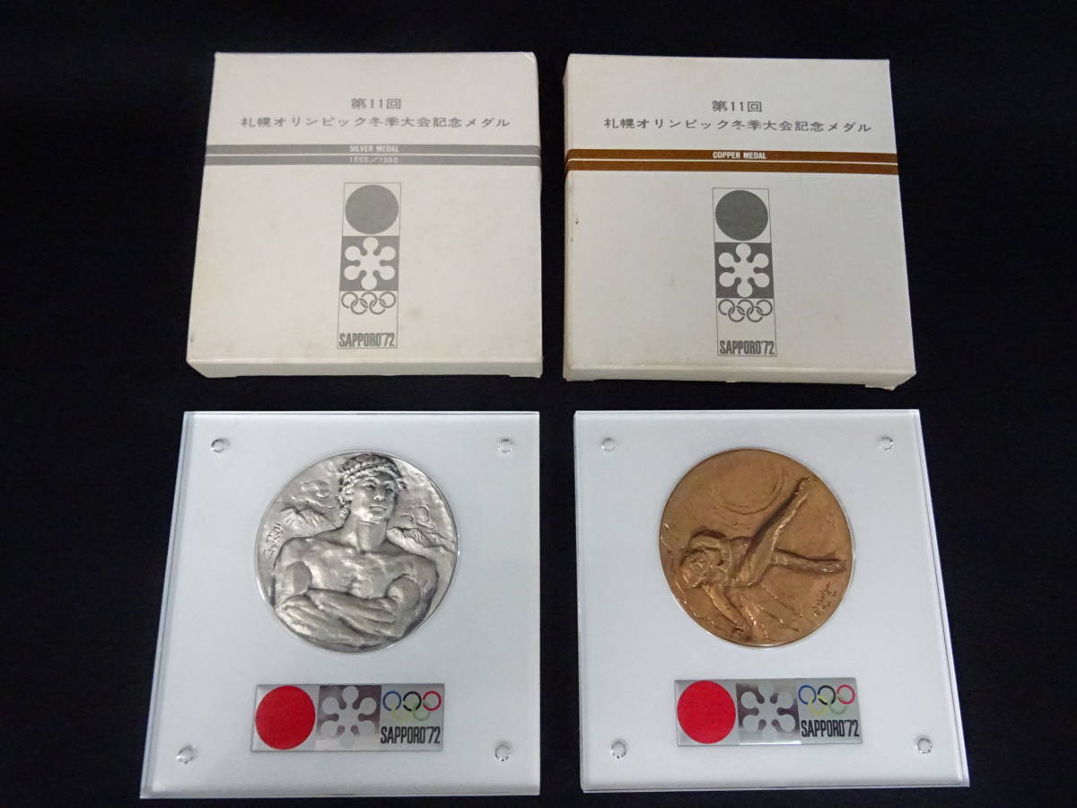 ヤフオク! -「札幌オリンピック 銅メダル」の落札相場・落札価格