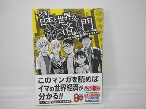  manga Japan . world. economics introduction 