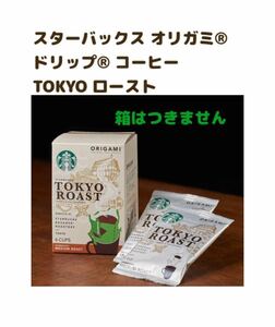 スターバックス　ドリップ コーヒー TOKYO ロースト