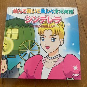 シンデレラ 本 DVD2枚セット