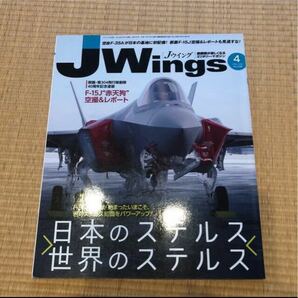 J Wings (ジェイウイング) 2018年 04月号