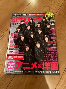 日経エンタテインメント! 2018年 05月号