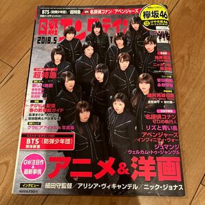 日経エンタテインメント! 2018年 05月号