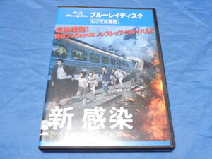 新感染 ファイナル・エクスプレス　BD Blu-ray　/コン・ユ　キム・スアン　チョン・ユミ　マ・ドンソク　チェ・ウシク