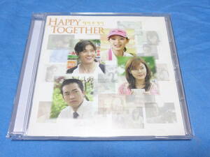 韓国ドラマ OST　HAPPY TOGETHER　国内盤　CD 　/ イ・ビョンホン　ソン・スンホン　チョンジヒョン　キム・ハヌル