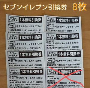 引換券 三ツ矢サイダー レモラ×7