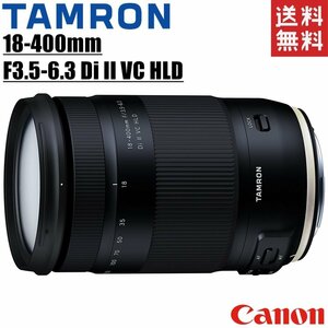 タムロン TAMRON 18-400mm F3.5-6.3 Di II VC HLD キヤノン用 高倍率ズームレンズ 一眼レフ カメラ 中古