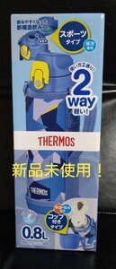 即決OK!新品未使用 サーモス2ウェイボトル ブルーカモフラージュ 0.8l