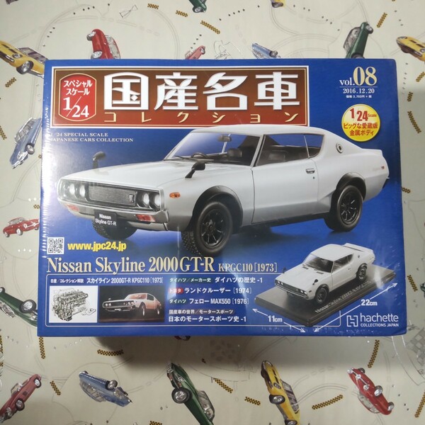 日産スカイライン 2000GT-R KPGC110 アシェット 1/24