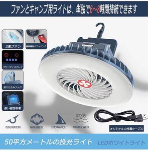 LEDランタン 充電式 キャンプ ライト 5000mAh USB扇風機卓上扇風機