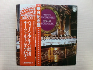 ＊【LP】ウィーン少年合唱団／モーツァルトをうたう（15PC-127）（日本盤）