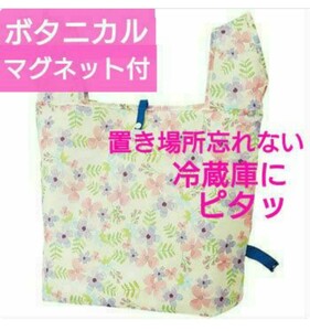 ☆ボタニカル☆マグネット付ショッピングバッグ 買い物バッグ エコバッグ トートバッグ トートバッグ ショッピングバッグ