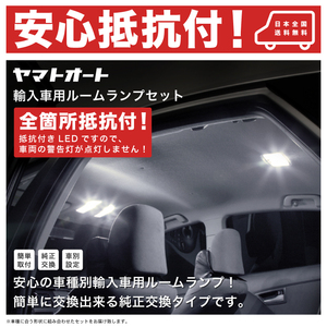 【送料無料】★抵抗付★ ジープ JK ラングラー [H19-H29] LED ルームランプ 3点セット 室内灯 ライト キャンセラー内蔵