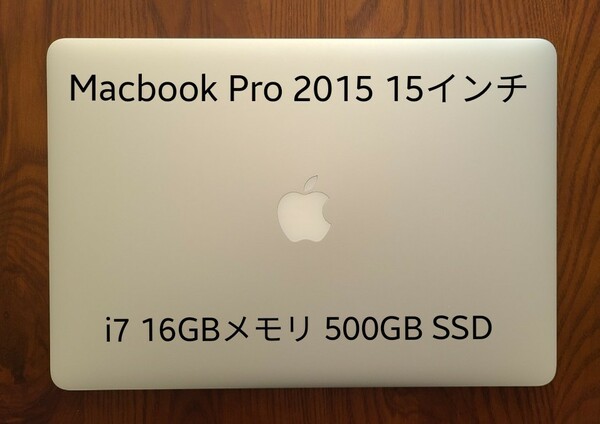 MacBook Pro Mid-2015 15インチ 16GB 512GB Core i7
