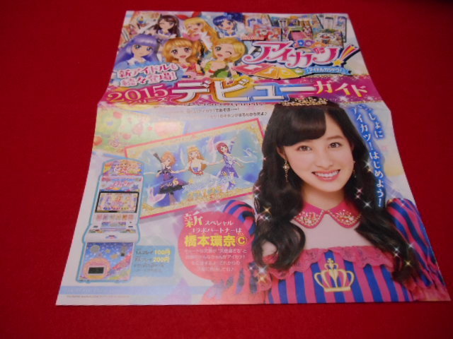 アイカツカード 橋本の値段と価格推移は?|1件の売買データから アイカツカード 橋本の値段と価格推移は?|1件の売買データから