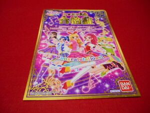 ♪非売品♪アイカツ! ♪レッスン大会♪合格証♪自宅保管品♪F♪