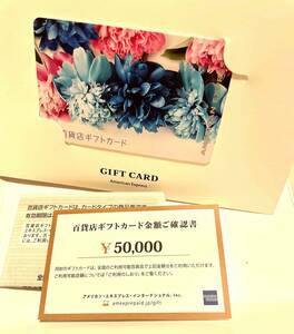 百貨店ギフトカード　GIFT CARD 5万円