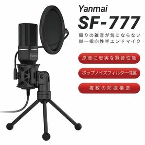 コンデンサーマイク Yanmai SF-777