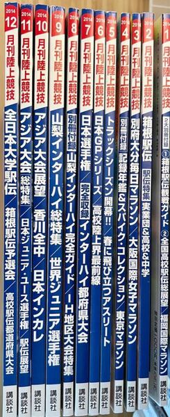 月刊陸上競技2014年1月〜12月セット