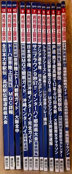 月刊陸上競技2019年1月〜12月セット