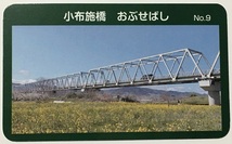 信州橋カード　小布施橋　No.9【長野県小布施町】　　　　　　　　　　　　　　　　　　　　　　　　　　検　ダムカード　マンホールカード_画像1